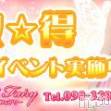 長野デリヘル スウィートフェアリーの9月28日お店速報「体験娘☆激得イベント」