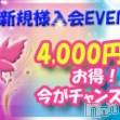 長野デリヘル スウィートフェアリーの1月11日お店速報「当店を信じて頂けるご新規様イベント！！」