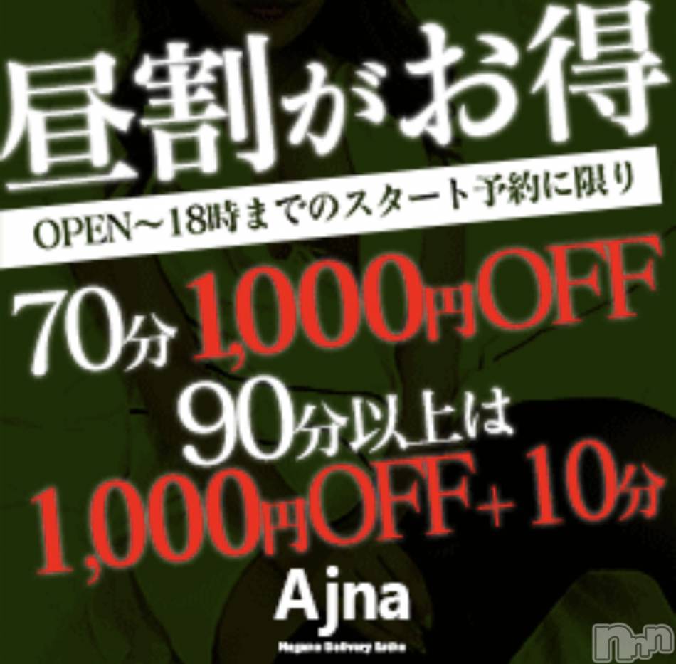 長野風俗エステ(アジュナ)の2020年4月4日お店速報「４日（土）のご案内☆彡」