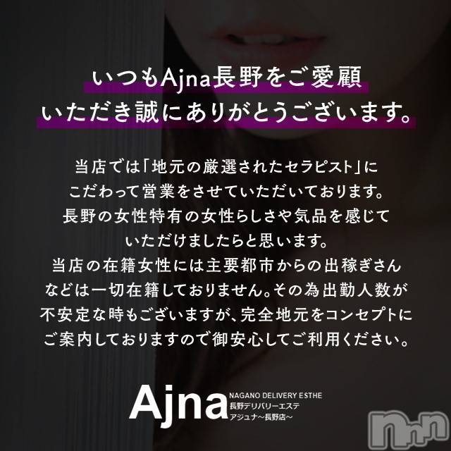 長野風俗エステ(サロンアジュナ)の2021年1月2日お店速報「1月4日より通常営業ですm(_ _)m」