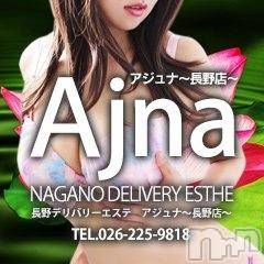 長野風俗エステ(サロンアジュナ)の2018年7月2日お店速報「オキニ登録で最新出勤をget！ネット予約も受け付け中！昼&夜割引あり〼♪」