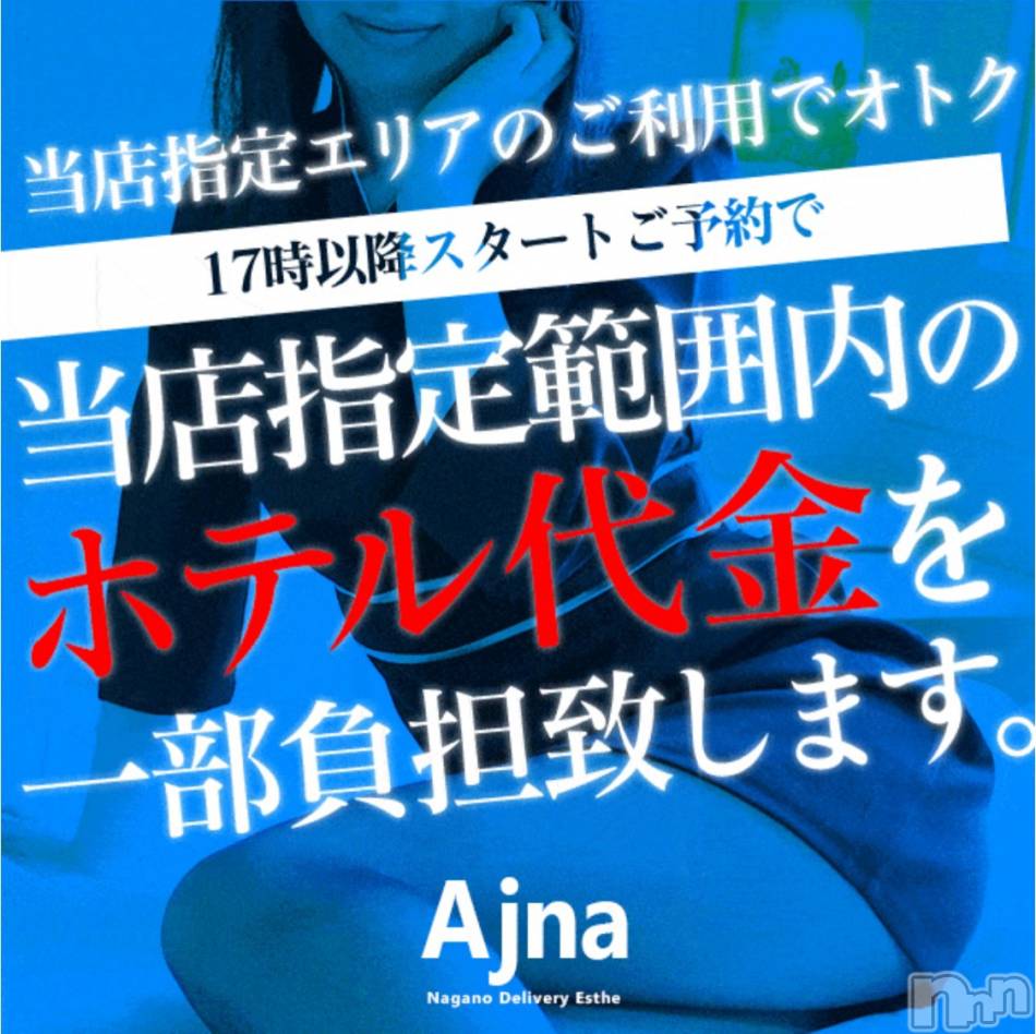長野風俗エステ(サロンアジュナ)の2020年1月20日お店速報「本日のメチャ推しセラピストご紹介☆彡」
