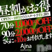 長野風俗エステ salon Ajna(サロンアジュナ)の9月14日お店速報「レア出勤多数の土曜日は昼割で☆彡」