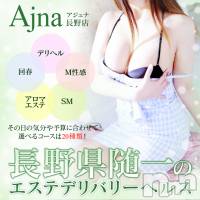 長野風俗エステ salon Ajna(サロンアジュナ)の5月6日お店速報「超お得な割引プラン☆彡」