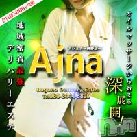 長野風俗エステ salon Ajna(サロンアジュナ)の7月11日お店速報「本日の割引プラン☆ミ」