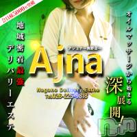 長野風俗エステ salon Ajna(サロンアジュナ)の12月14日お店速報「必見☆彡超おトクな割引プラン！！」