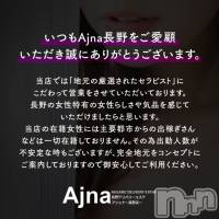 長野風俗エステ salon Ajna(サロンアジュナ)の2月1日お店速報「必見☆彡超おトクな割引プラン！！」