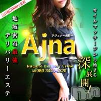 長野風俗エステ salon Ajna(サロンアジュナ)の8月3日お店速報「必見☆彡超おトクな割引プラン!!」