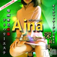 長野風俗エステ salon Ajna(サロンアジュナ)の8月13日お店速報「必見☆彡超おトクな割引プラン!!」