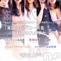 長野風俗エステ salon Ajna(アジュナ)の8月3日お店速報「密着えちえち回春マッサージ☆彡」