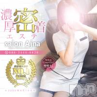 長野風俗エステ salon Ajna(アジュナ)の4月1日お店速報「密着えちえち回春マッサージ☆彡」