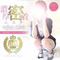 長野風俗エステ salon Ajna(アジュナ)の8月5日お店速報「密着えちえち回春マッサージ☆彡」