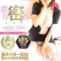 長野風俗エステ salon Ajna(アジュナ)の9月3日お店速報「密着えちえち回春マッサージ☆彡」
