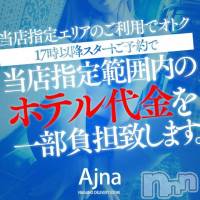長野風俗エステ salon Ajna(サロンアジュナ)の3月11日お店速報「ご予約困難セラピスト空き枠あり！ナイトナビ見た！でオトクに☆彡」