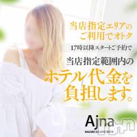 長野風俗エステ salon Ajna(サロンアジュナ)の6月1日お店速報「必見☆彡超おトクな割引プラン！！！」