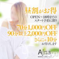 長野風俗エステ salon Ajna(サロンアジュナ)の6月26日お店速報「本日のオススメ女の子をご紹介☆彡」