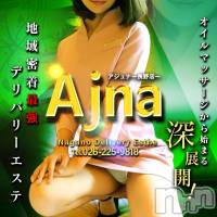 長野風俗エステ salon Ajna(サロンアジュナ)の12月17日お店速報「本日のメチャ推しセラピストご紹介☆彡」