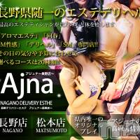 長野風俗エステ salon Ajna(サロンアジュナ)の1月11日お店速報「本日のメチャ推しセラピストご紹介☆彡」