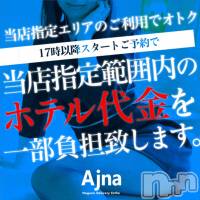 長野風俗エステ salon Ajna(サロンアジュナ)の1月20日お店速報「本日のメチャ推しセラピストご紹介☆彡」