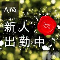 長野風俗エステ salon Ajna(サロンアジュナ)の6月14日お店速報「本日のメチャ推しセラピストご紹介☆彡」