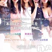 長野風俗エステ salon Ajna(アジュナ)の9月25日お店速報「密着えちえち回春マッサージ☆彡」