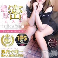 長野風俗エステ salon Ajna(サロンアジュナ)の4月1日お店速報「密着えちえち回春マッサージ☆彡」