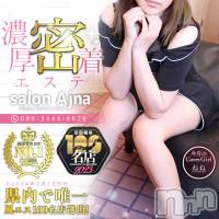 長野風俗エステ salon Ajna(アジュナ)の4月1日お店速報「密着えちえち回春マッサージ☆彡」