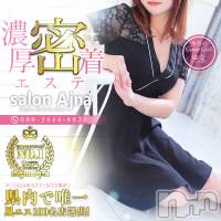 長野風俗エステ salon Ajna(サロンアジュナ)の11月1日お店速報「密着えちえち回春マッサージ☆彡」
