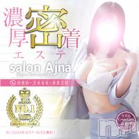 長野風俗エステ salon Ajna(サロンアジュナ)の12月4日お店速報「密着えちえち回春マッサージ☆彡」