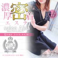 長野風俗エステ salon Ajna(サロンアジュナ)の7月9日お店速報「密着えちえち回春マッサージ☆彡」