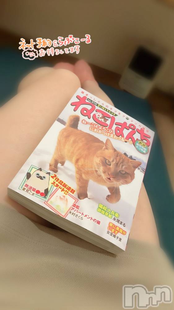 長岡デリヘルMimi(ミミ) りんか(22)の2月14日写メブログ「お供は懐かしの…」