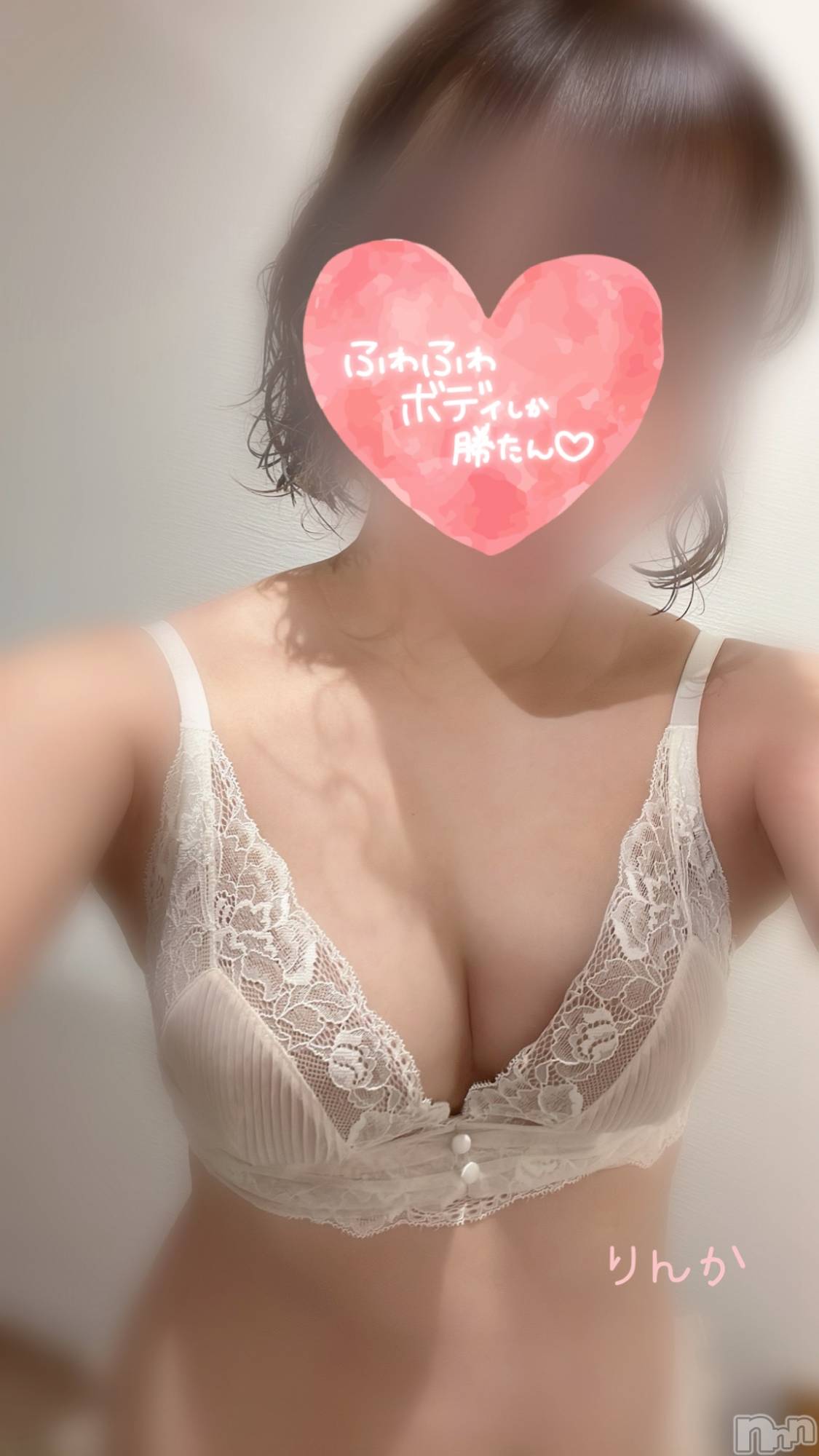 長岡デリヘルMimi(ミミ)りんか(22)の2025年2月10日写メブログ「もれる～🙈」