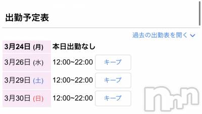 長岡デリヘル Mimi(ミミ) りんか★月間RANK6位★　(22)の3月25日写メブログ「急遽🌟」