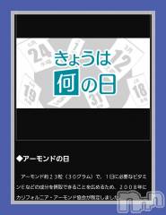 上田発人妻デリヘル人妻華道 上田店(ヒトヅマハナミチウエダテン) 【熟女】なおこ(48)の1月23日写メブログ「アーモンド🥜」