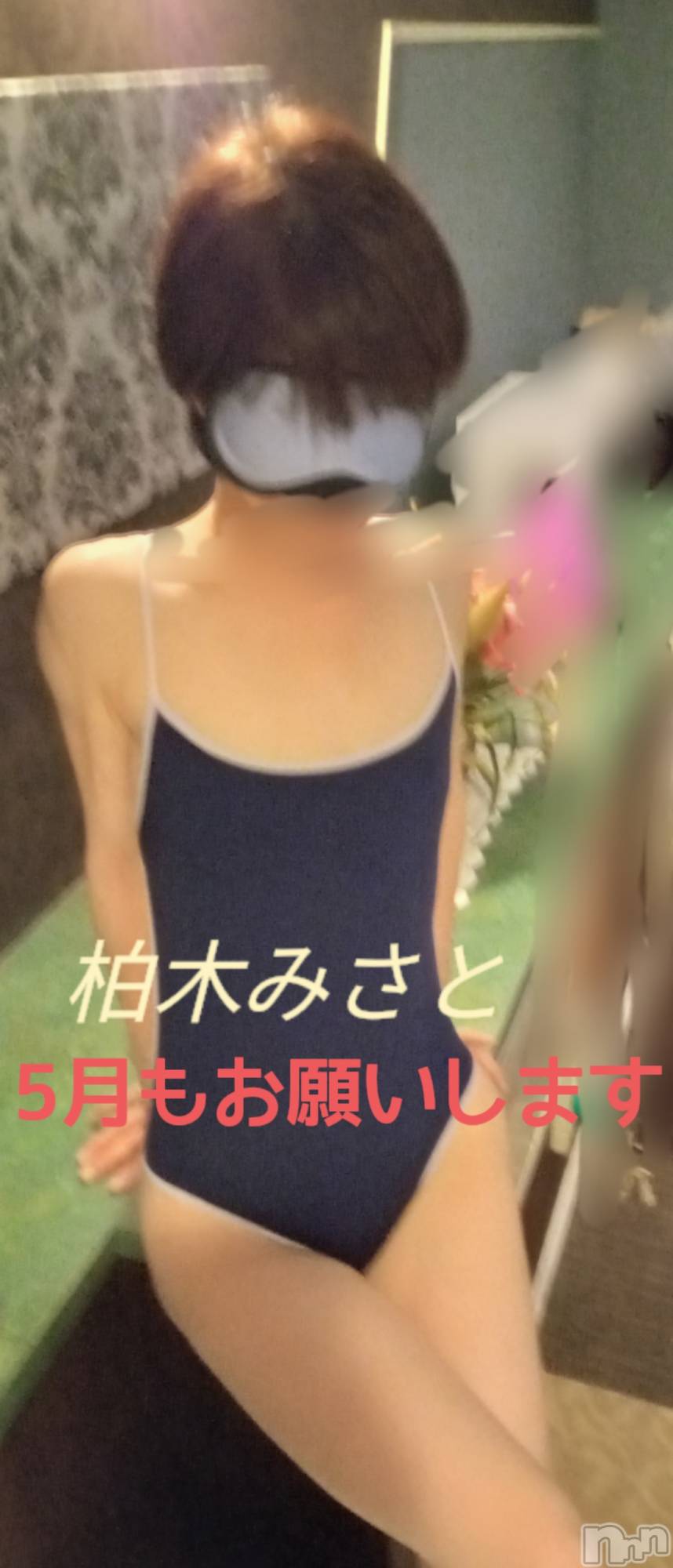 三条人妻デリヘル人妻じゅんちゃん-出稼ぎ0！地元の奥様専門-(ヒトヅマジュンチャン)柏木みさと(37)の2023年4月30日写メブログ「秘密のお仕事再開日のお知らせ☆」