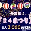 󥺥 24SPA(ޥѥ˥)121Ź®ֹդ3000OFF