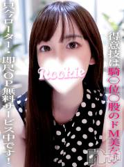 長岡デリヘルROOKIE(ルーキー)の5月31日お店速報「🚨緊急体験入店中🚨 甘え上手な密着系美少女♡ みみちゃん」