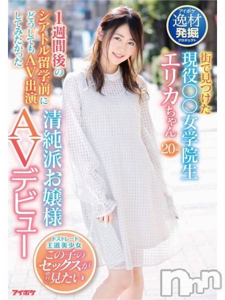 長岡デリヘル(ルーキー)の2020年8月3日お店速報「濃厚キスと濃厚フェラが得意な現役AV女優『ひなちゃん』本日体験入店！！」