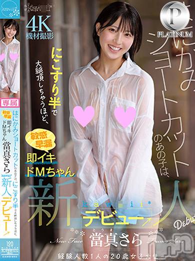 長岡デリヘル(ルーキー)の2026年1月19日お店速報「⏰🔥 本日最終日・残り枠わずか 🔥待望の単体デビュー『くおん』ちゃん」