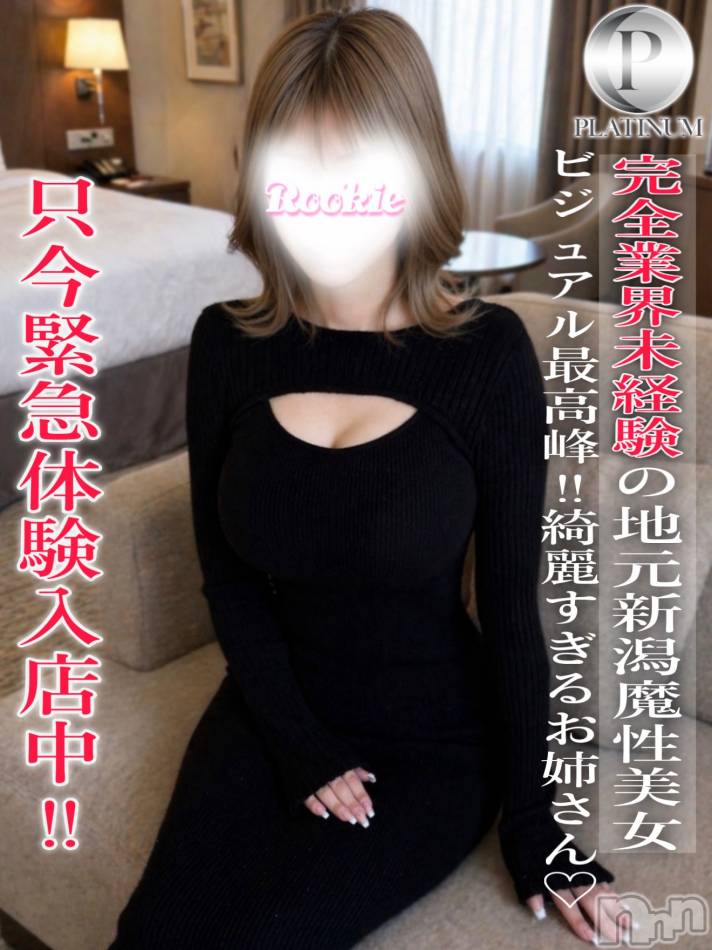 長岡デリヘル(ルーキー)の2026年4月28日お店速報「完全業界未経験‼️ 地元新潟の綺麗すぎるお姉さん💓  ✨さらちゃん✨」