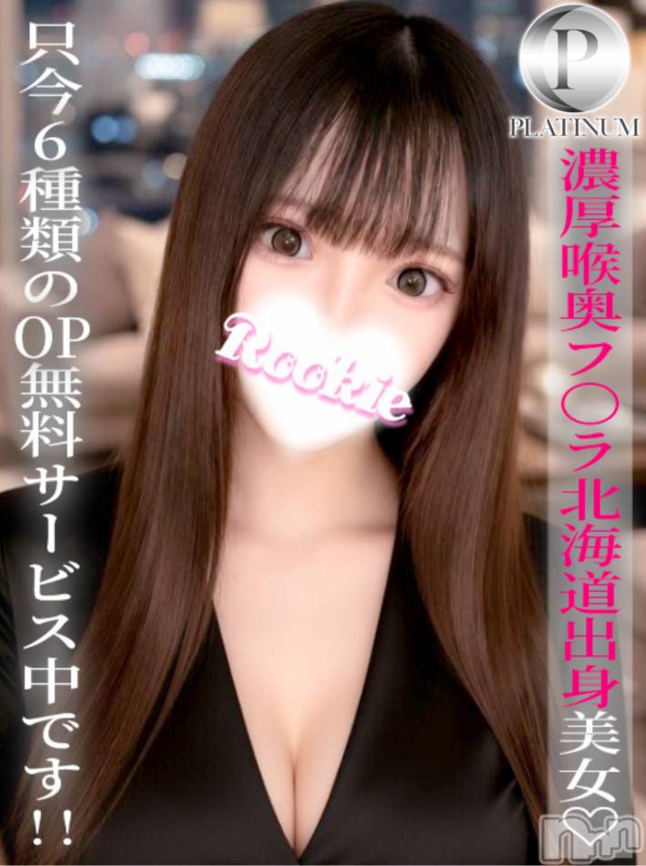 長岡デリヘル(ルーキー)の2026年5月4日お店速報「緊急体験入店決定✨濃厚サービスが魅力の北海道出身美女❄️ のんちゃん💋」
