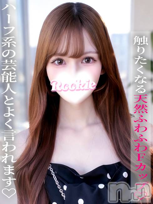 長岡デリヘル(ルーキー)の2026年5月29日お店速報「🚨緊急体験入店決定🚨  触りたくなる天然ふわふわFカップ♡ 」