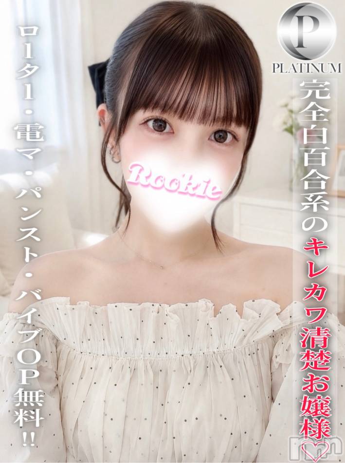 長岡デリヘル(ルーキー)の2026年6月1日お店速報「🌸緊急体験入店中🌸朝ドラ女優のような完全美少女しいちゃん降臨ですっ✨」