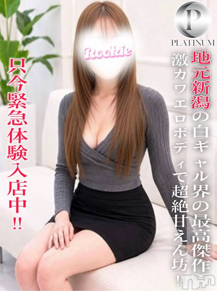 長岡デリヘル(ルーキー)の2026年6月3日お店速報「🚨本日　6月3日　緊急体験入店決定🚨20歳の白ギャル美少女🤍✨」