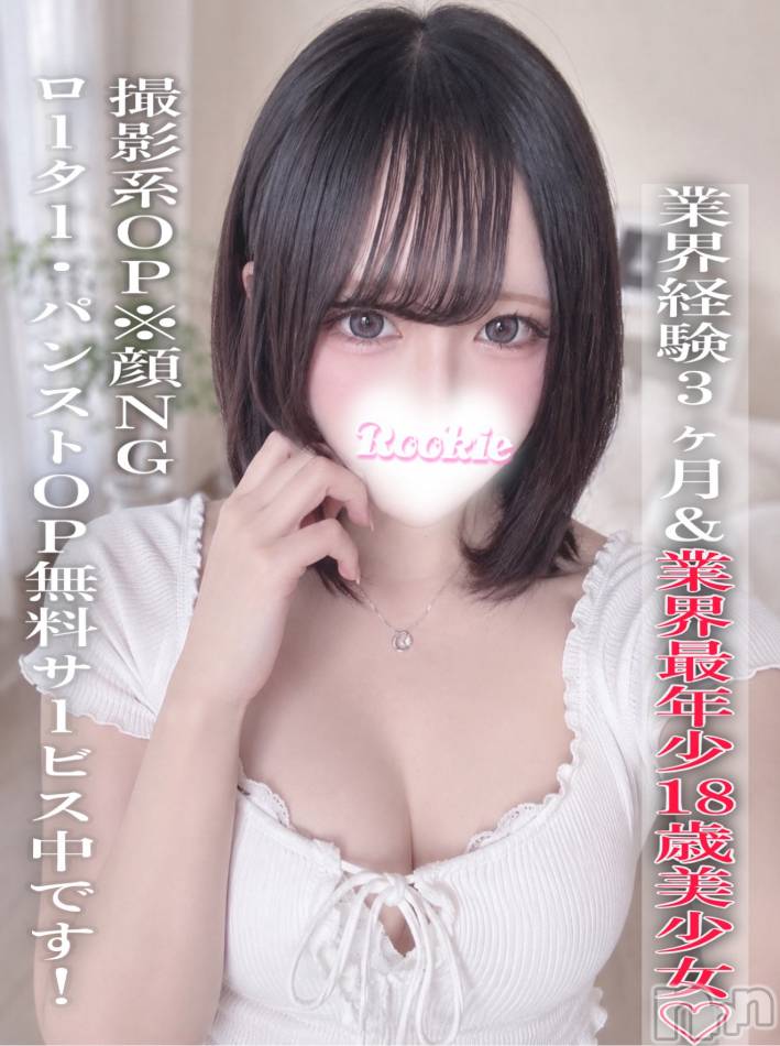 長岡デリヘル(ルーキー)の2026年6月23日お店速報「🚨緊急体験入店決定🚨🎀業界最年少18歳美少女🎀💖さくちゃん💖」