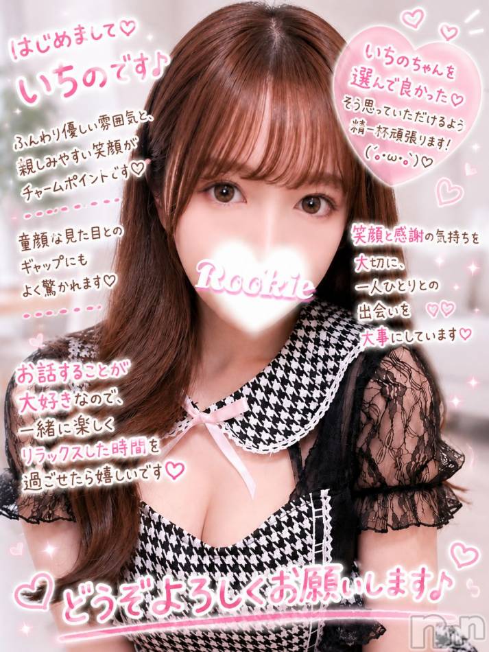 長岡デリヘル(ルーキー)の2026年6月29日お店速報「📈本日緊急体験入店決定📈🤍✍🏻 いちのちゃん 🤍」