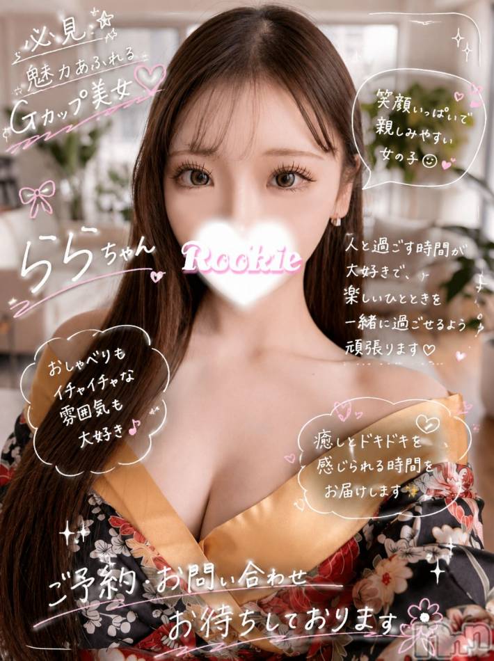 長岡デリヘル(ルーキー)の2026年7月14日お店速報「🌟必見🌟 💖 揉み心地最高のGカップ巨乳美女💖 ららちゃん 🎀」