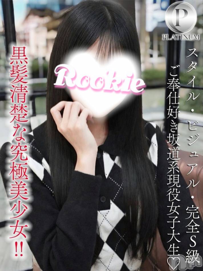 長岡デリヘル(ルーキー)の2026年9月3日お店速報「💎愛嬌満点♡完全S級『れいあ』本日16時～激推し出勤!!」