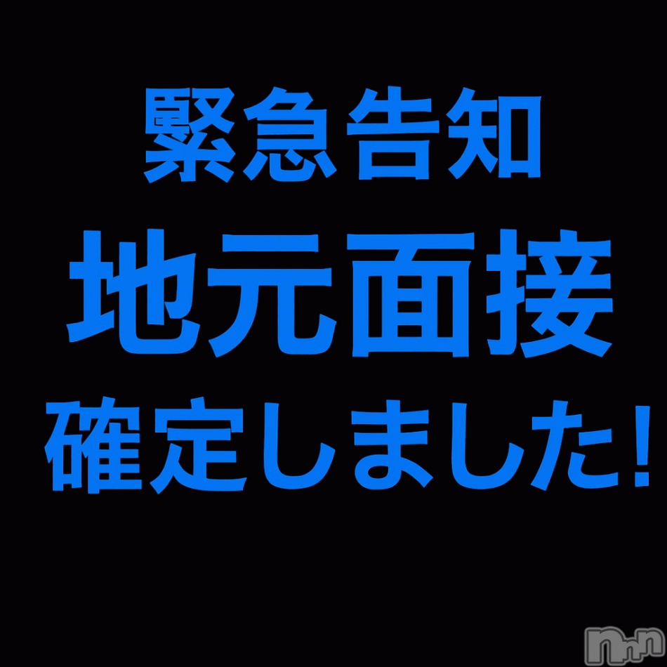 長岡デリヘル(ルーキー)の2026年9月8日お店速報「🚨遂に本日!!待望の地元新人候補が面接🔥電撃デビューなるか!?」