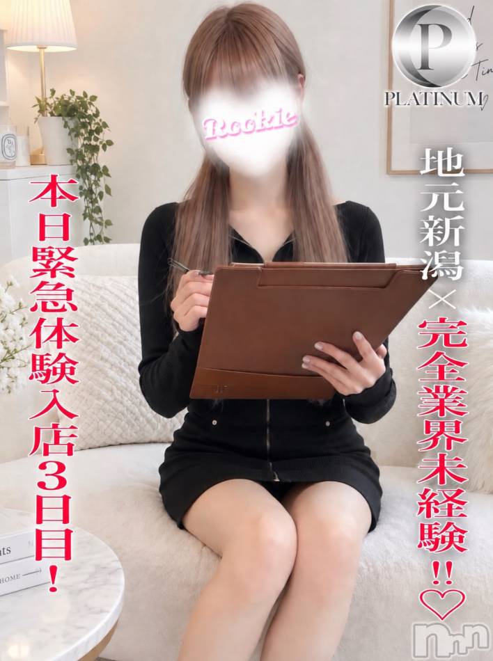 長岡デリヘル(ルーキー)の2026年9月16日お店速報「🚨本日体験入店3日目決定!!!🚨完全業界未経験【うみちゃん21歳】」